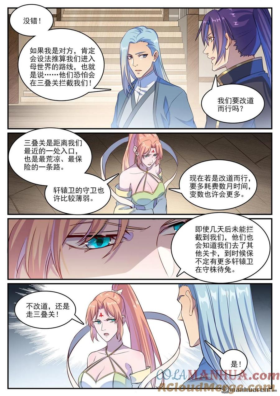 百炼成神 第1125回 反戈一击 第11页