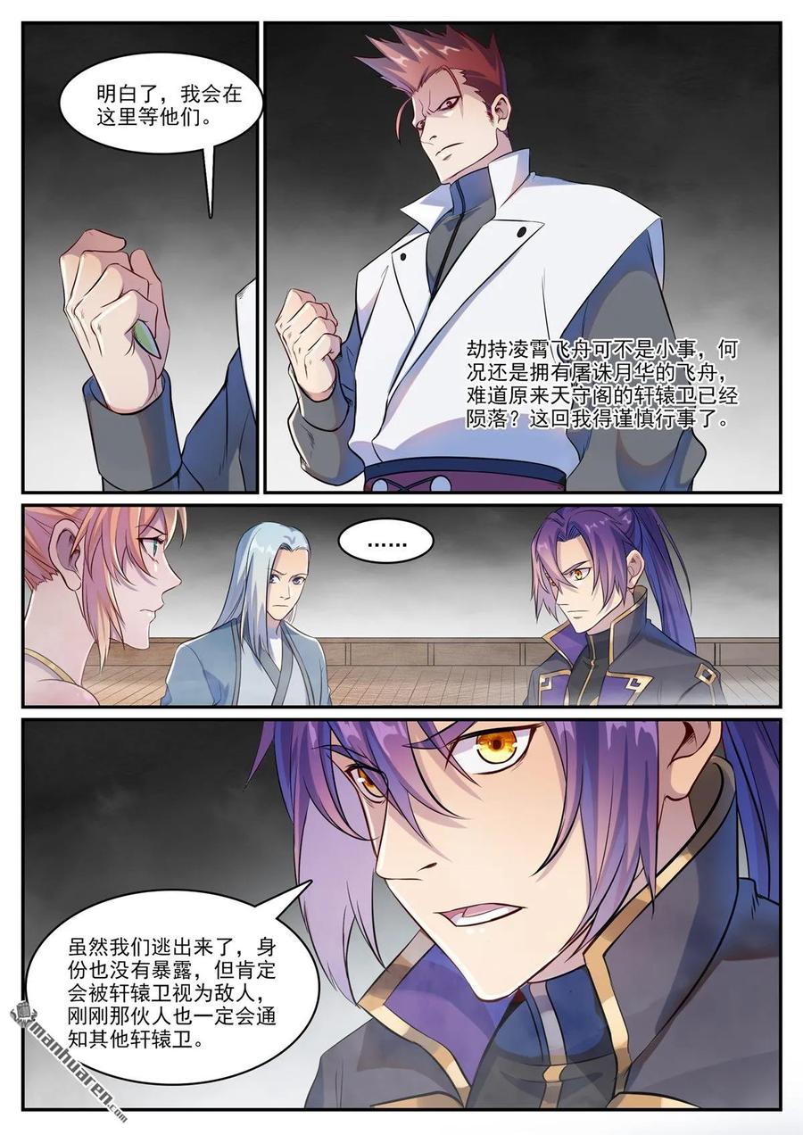 百炼成神 第1125回 反戈一击 第10页