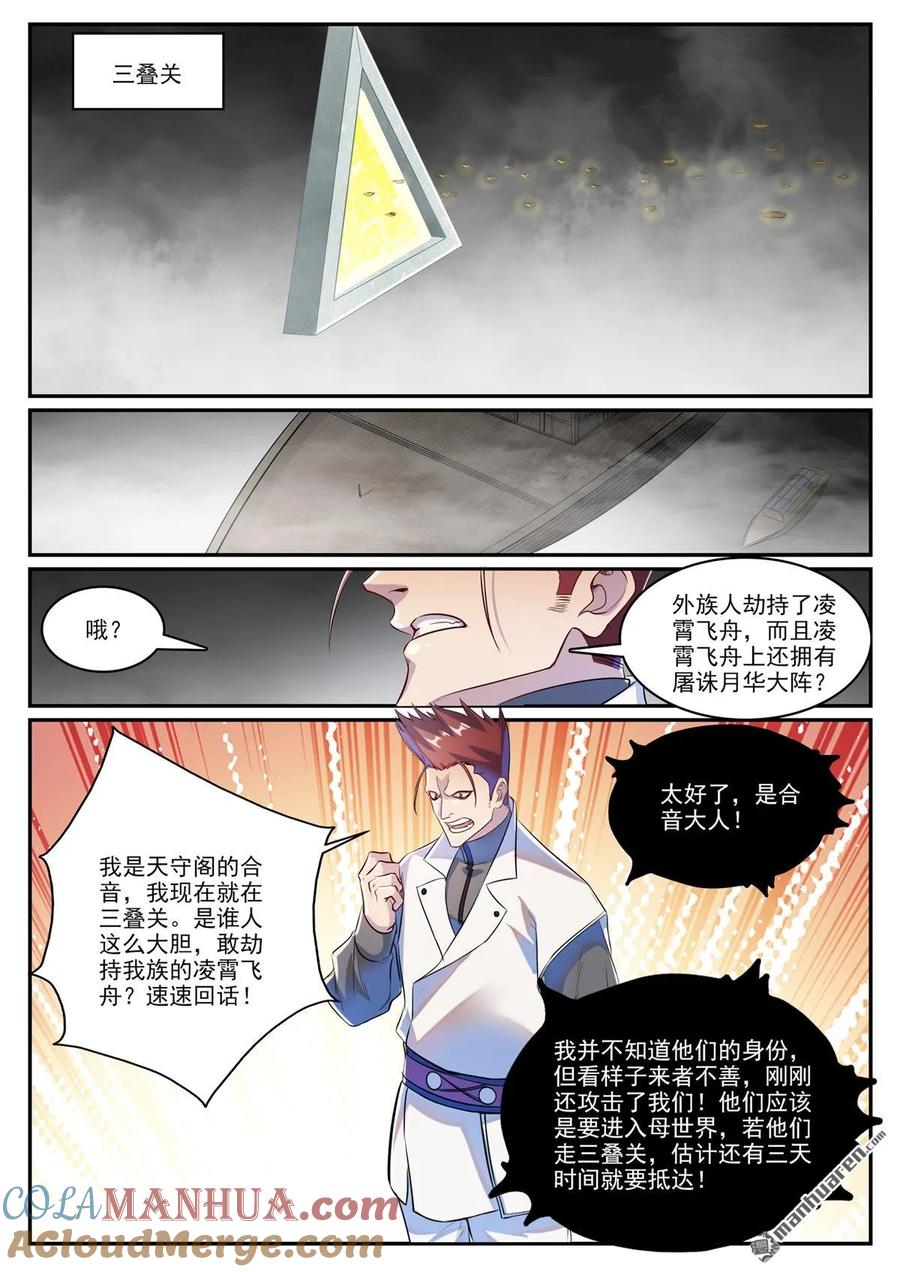 百炼成神 第1125回 反戈一击 第9页
