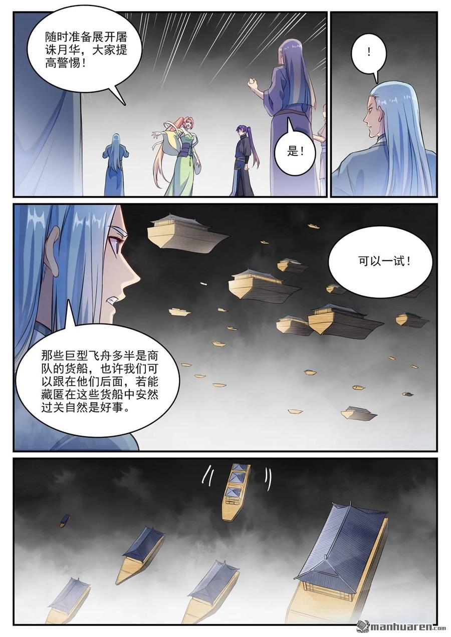 百炼成神 第1125回 反戈一击 第14页