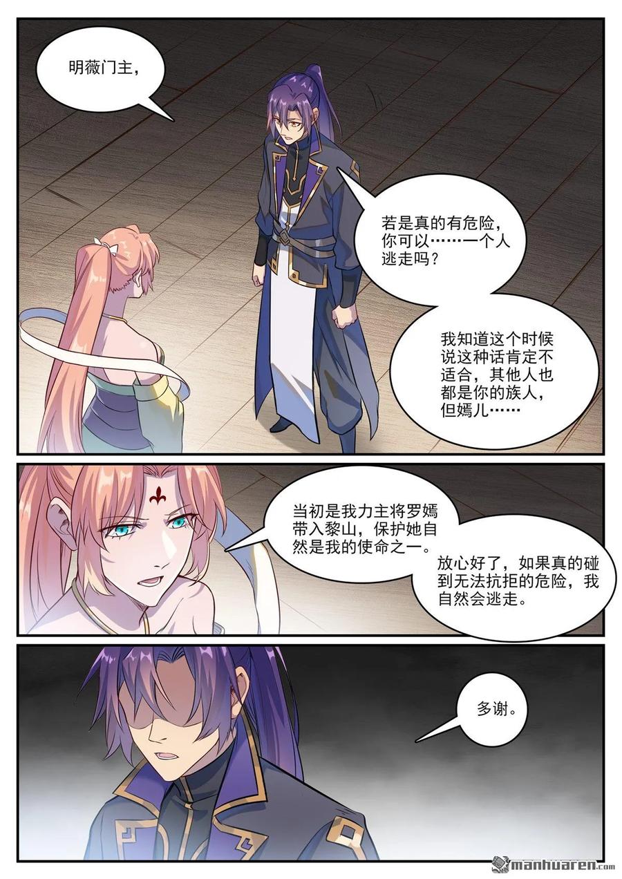 百炼成神 第1125回 反戈一击 第12页