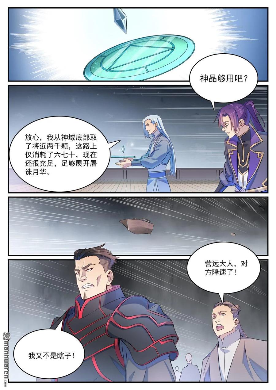 百炼成神 第1125回 反戈一击 第2页
