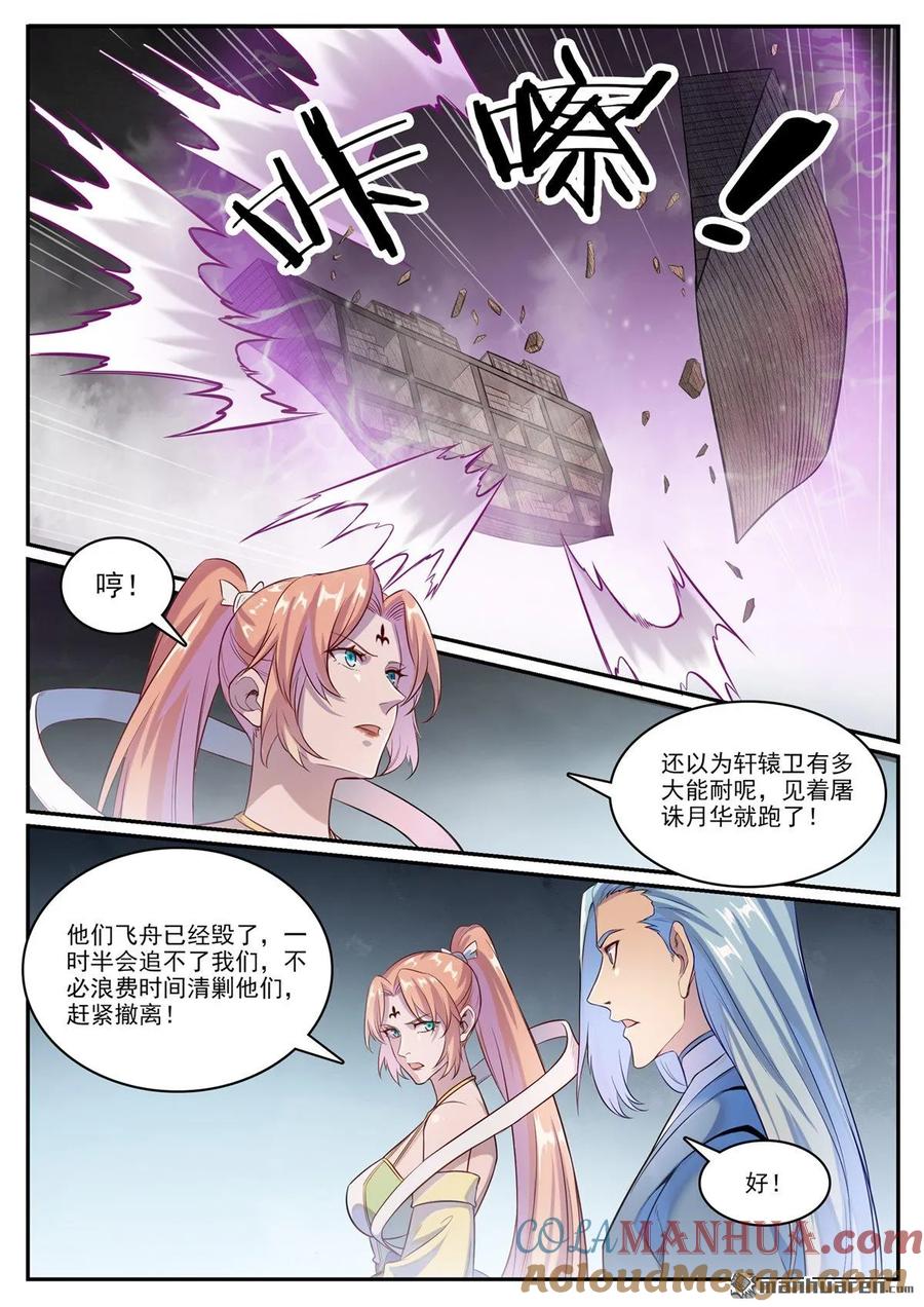百炼成神 第1125回 反戈一击 第7页