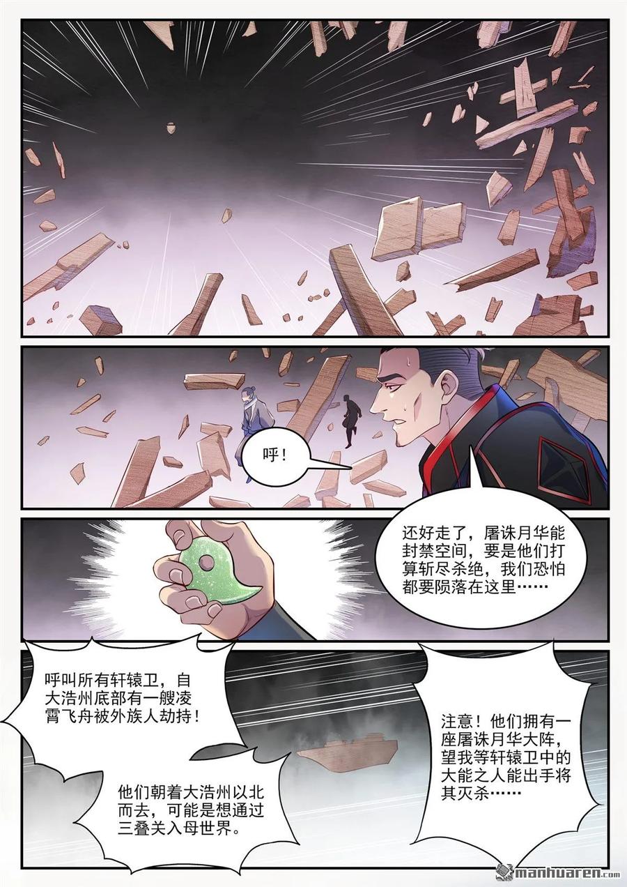 百炼成神 第1125回 反戈一击 第8页