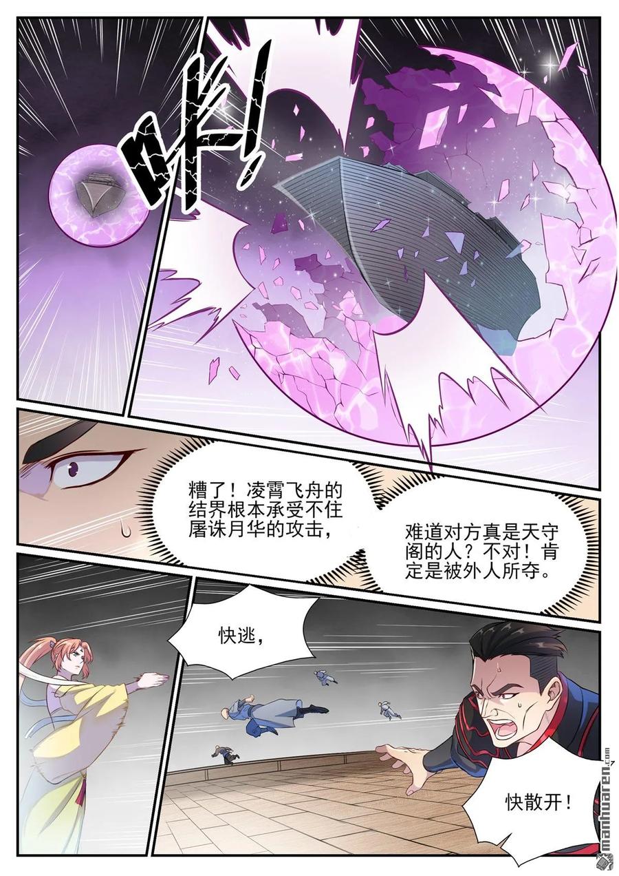 百炼成神 第1125回 反戈一击 第6页