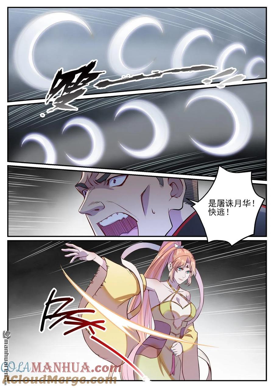 百炼成神 第1125回 反戈一击 第5页