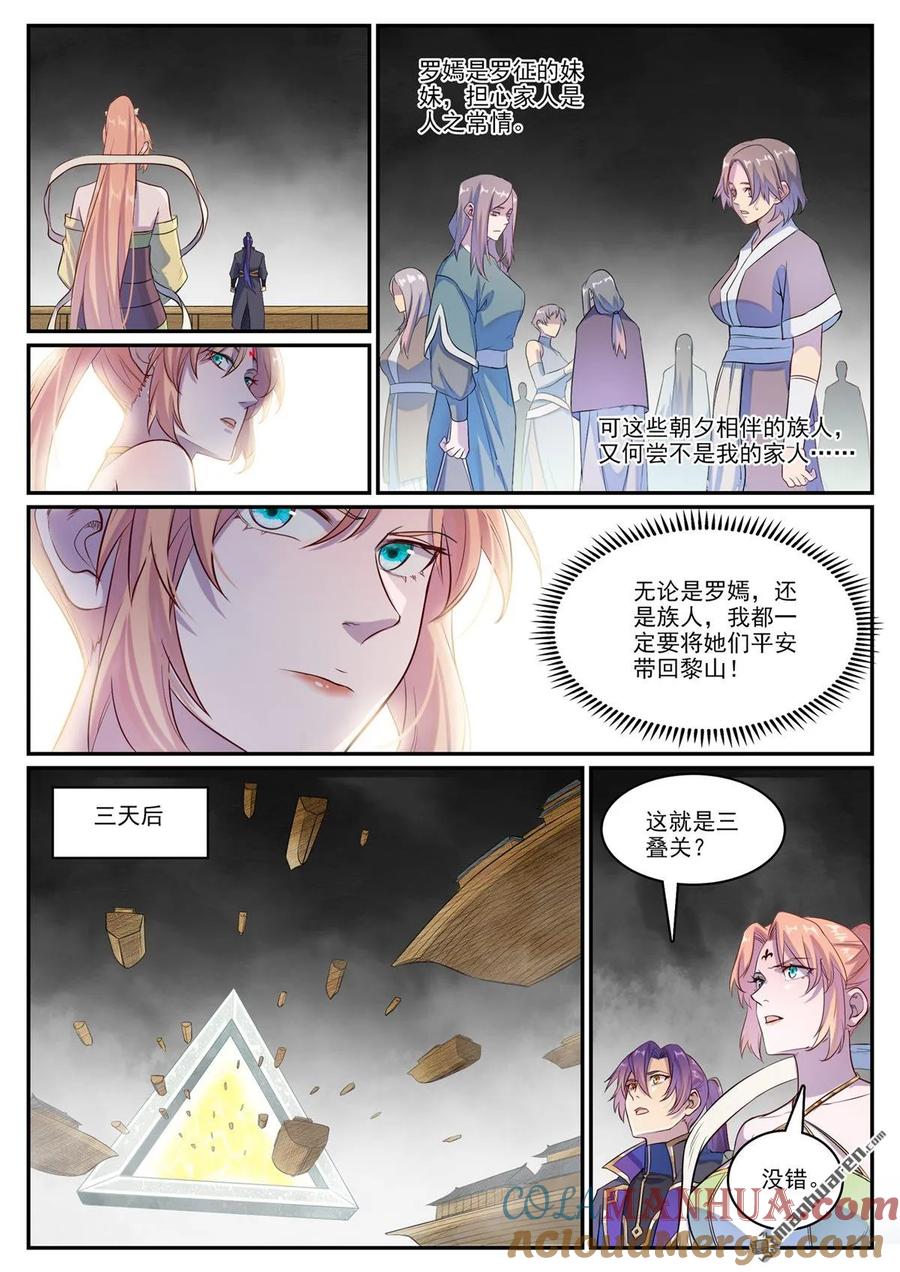 百炼成神 第1125回 反戈一击 第13页