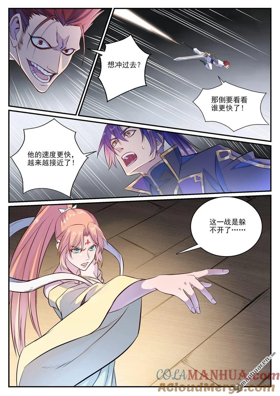 百炼成神 第1126回 实力悬殊 第3页