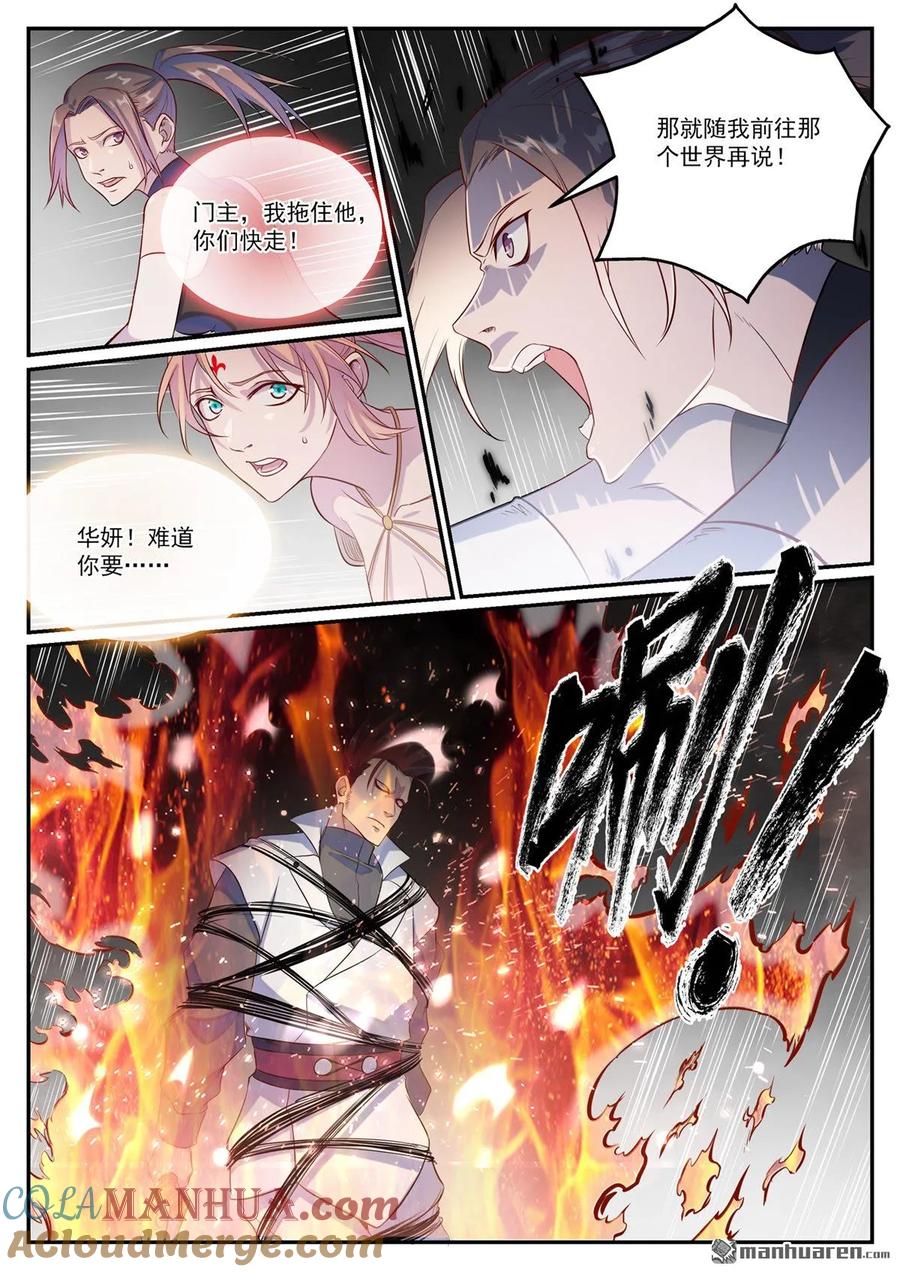 百炼成神 第1126回 实力悬殊 第11页