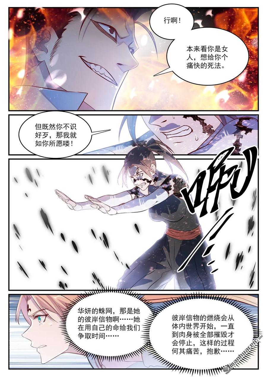 百炼成神 第1126回 实力悬殊 第12页
