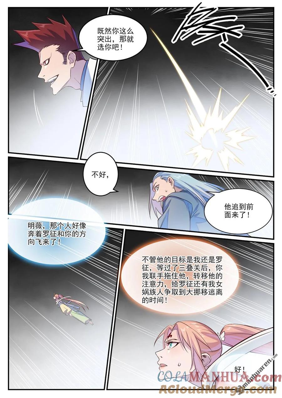 百炼成神 第1126回 实力悬殊 第15页
