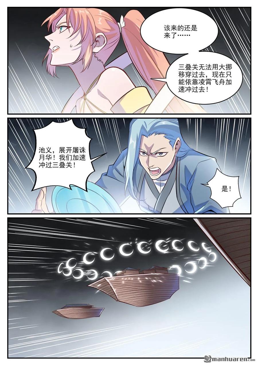 百炼成神 第1126回 实力悬殊 第2页