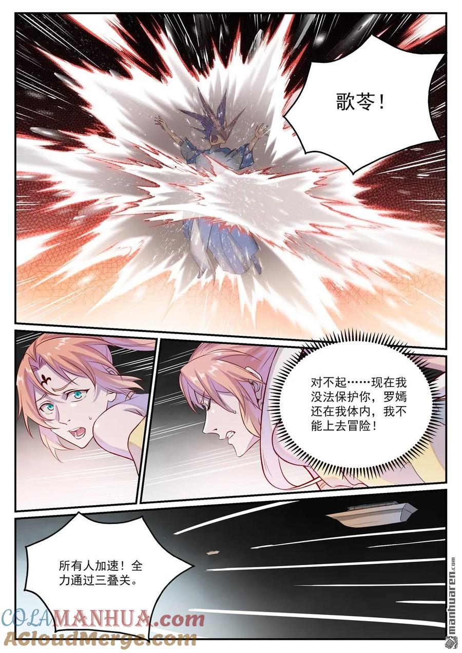 百炼成神 第1126回 实力悬殊 第9页