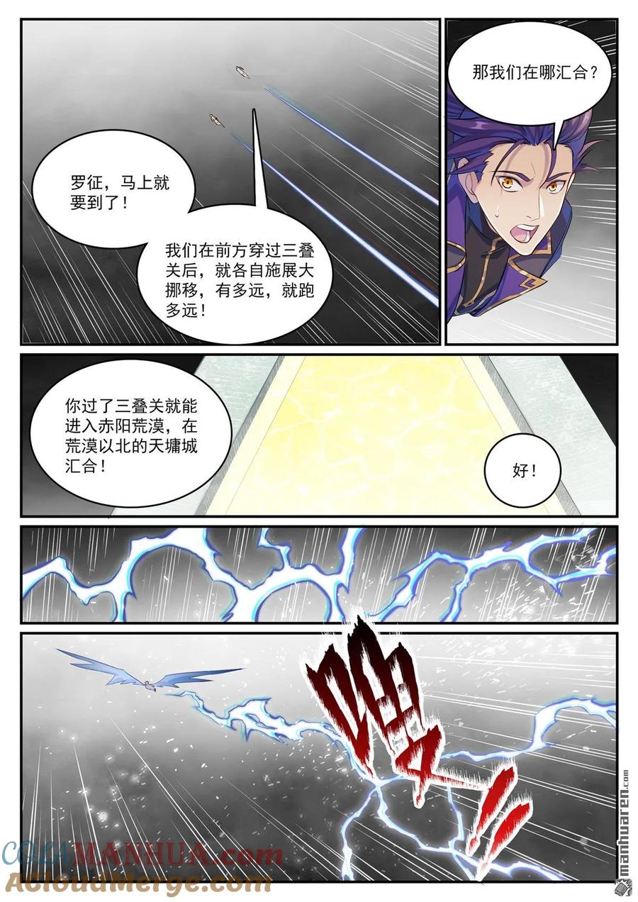 百炼成神 第1126回 实力悬殊 第13页