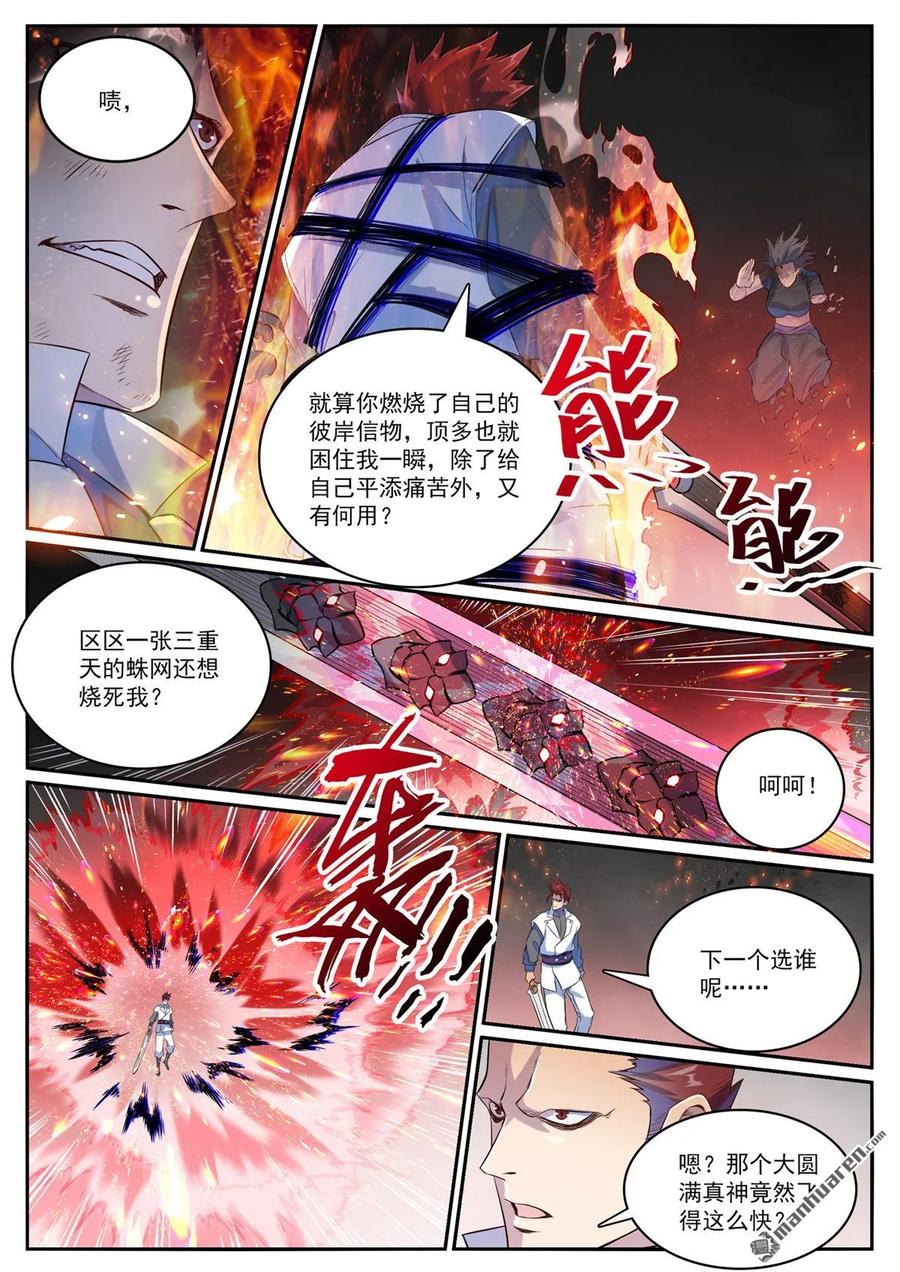 百炼成神 第1126回 实力悬殊 第14页