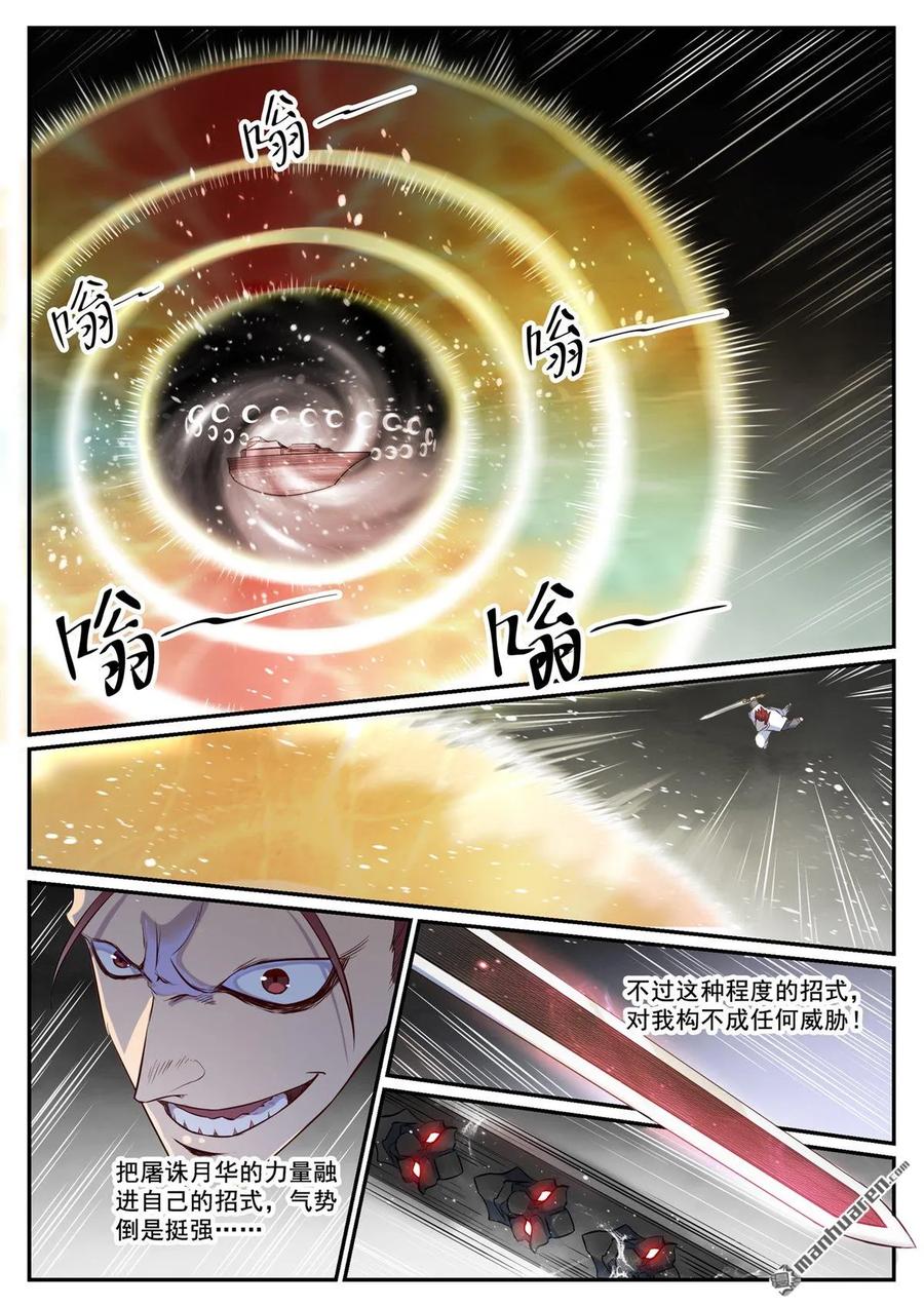 百炼成神 第1126回 实力悬殊 第4页