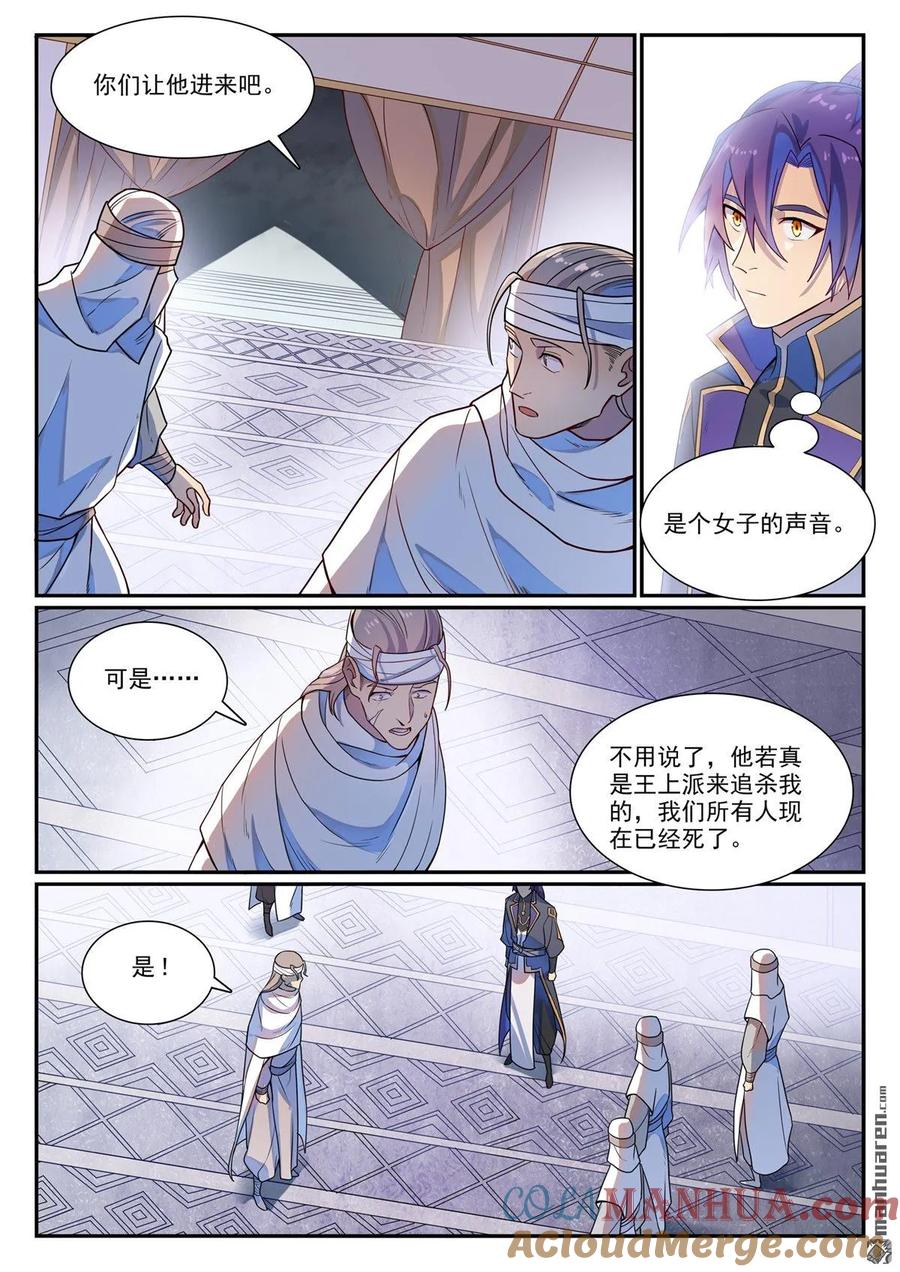 百炼成神 第1127回 赤阳荒漠 第10页