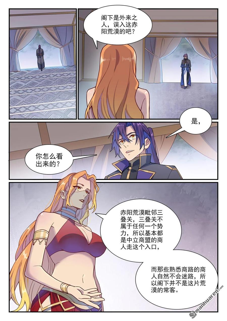 百炼成神 第1127回 赤阳荒漠 第11页