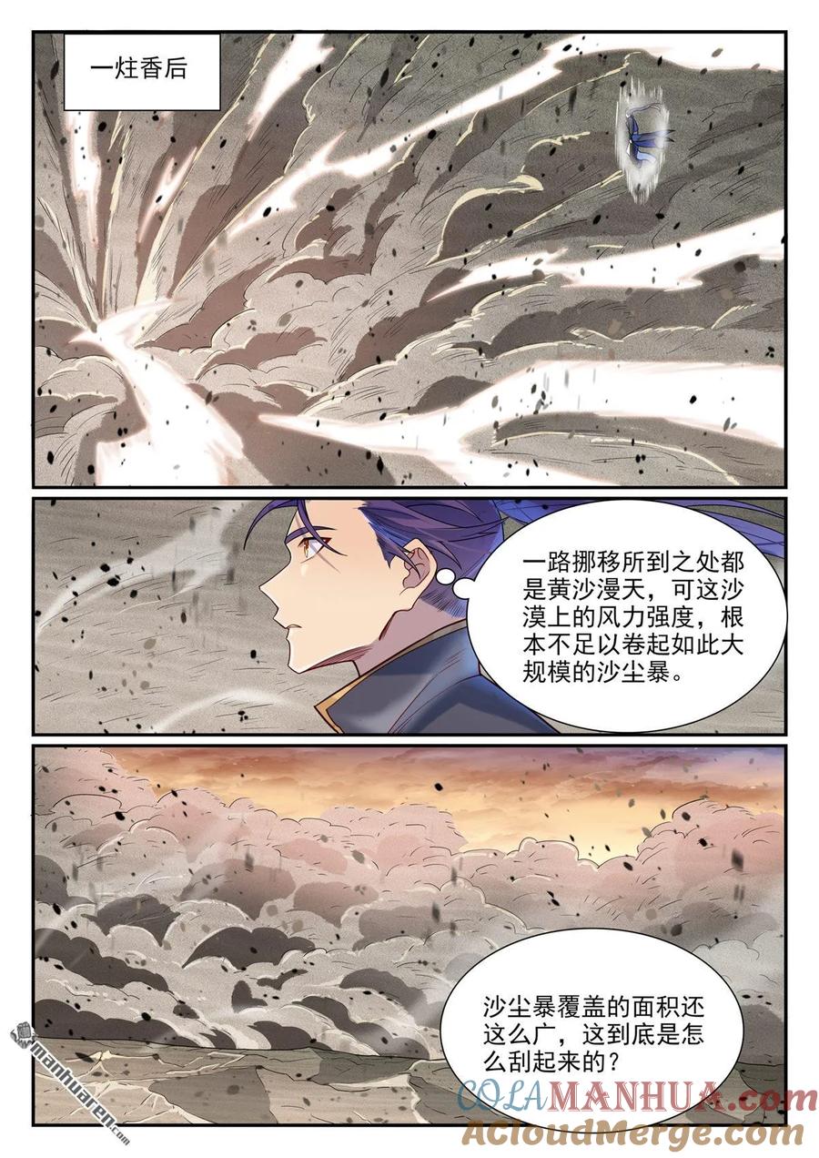 百炼成神 第1127回 赤阳荒漠 第6页