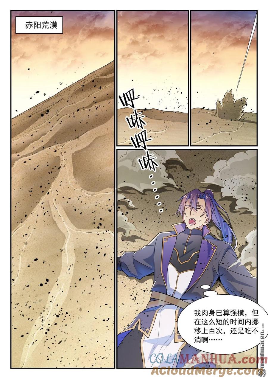 百炼成神 第1127回 赤阳荒漠 第4页