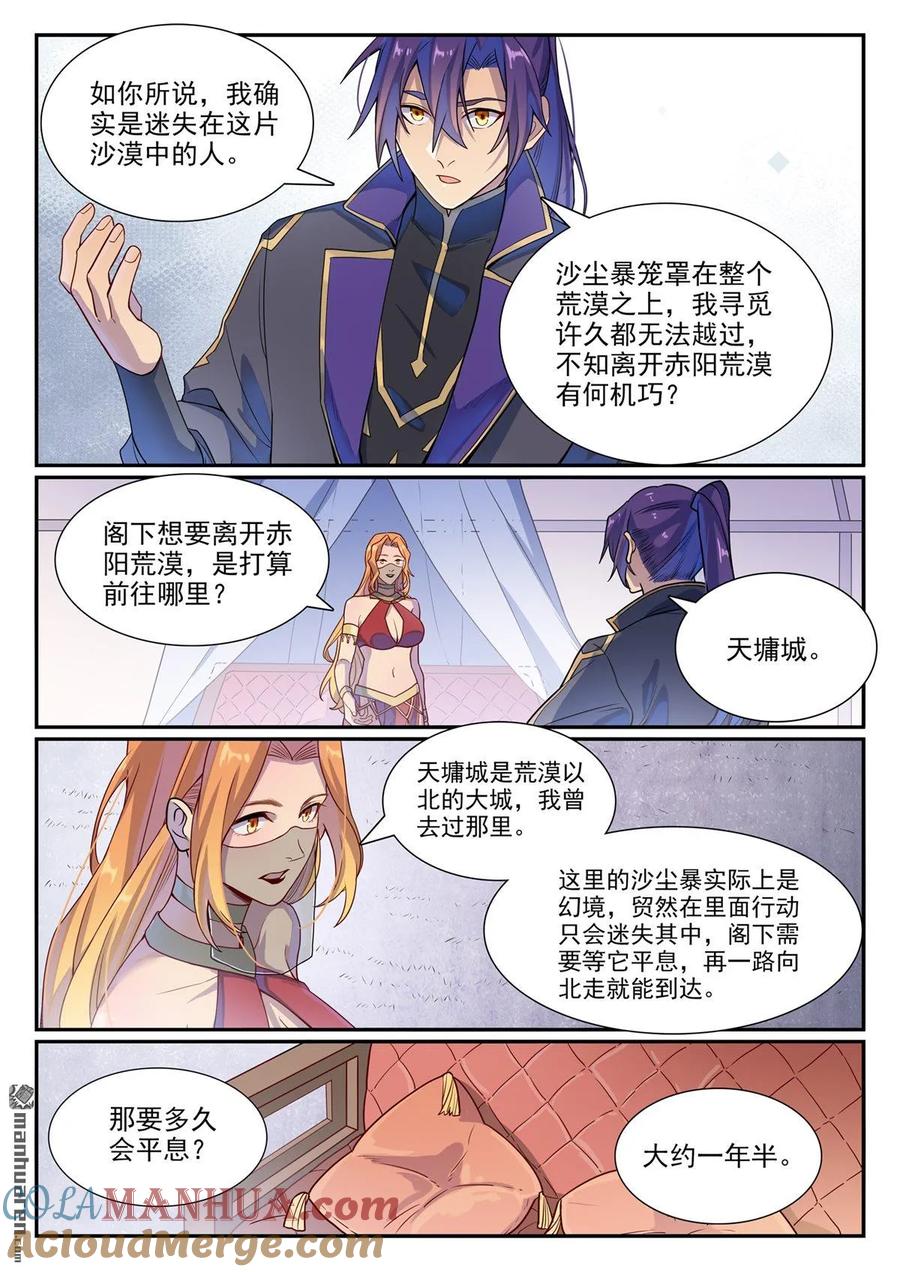 百炼成神 第1127回 赤阳荒漠 第12页