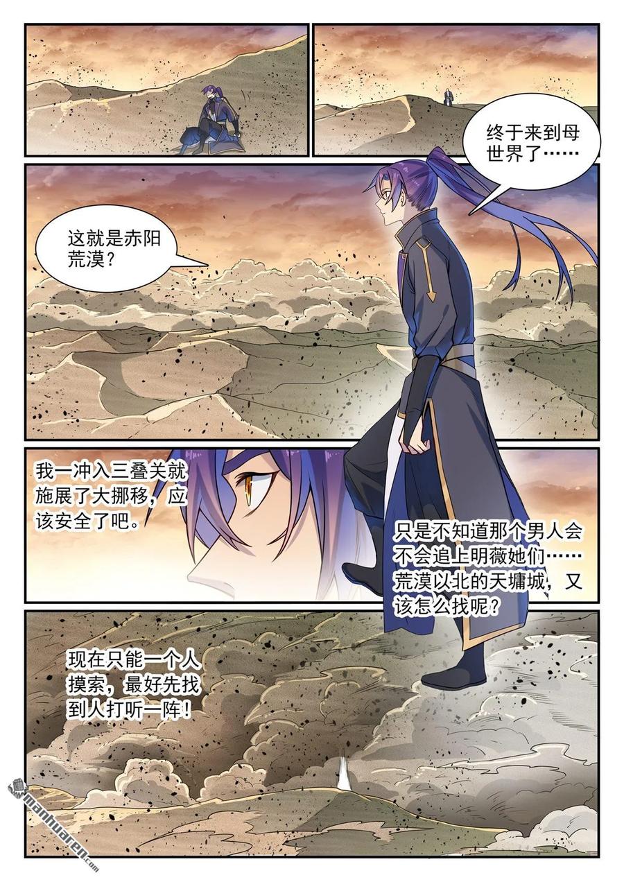 百炼成神 第1127回 赤阳荒漠 第5页