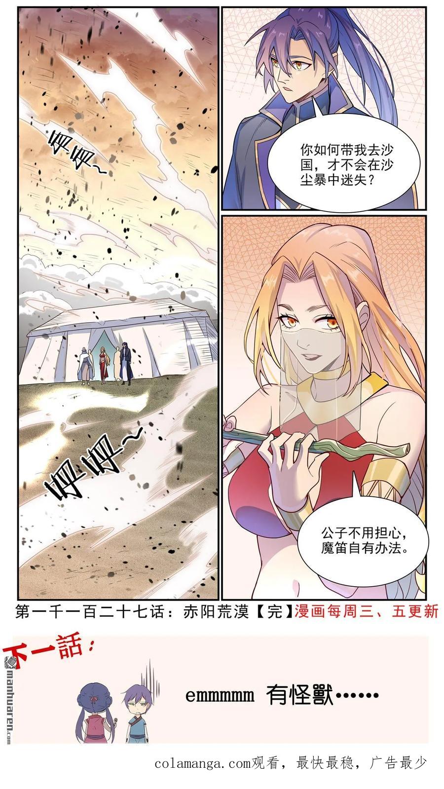 百炼成神 第1127回 赤阳荒漠 第15页