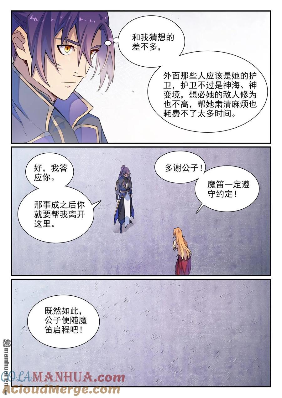 百炼成神 第1127回 赤阳荒漠 第14页