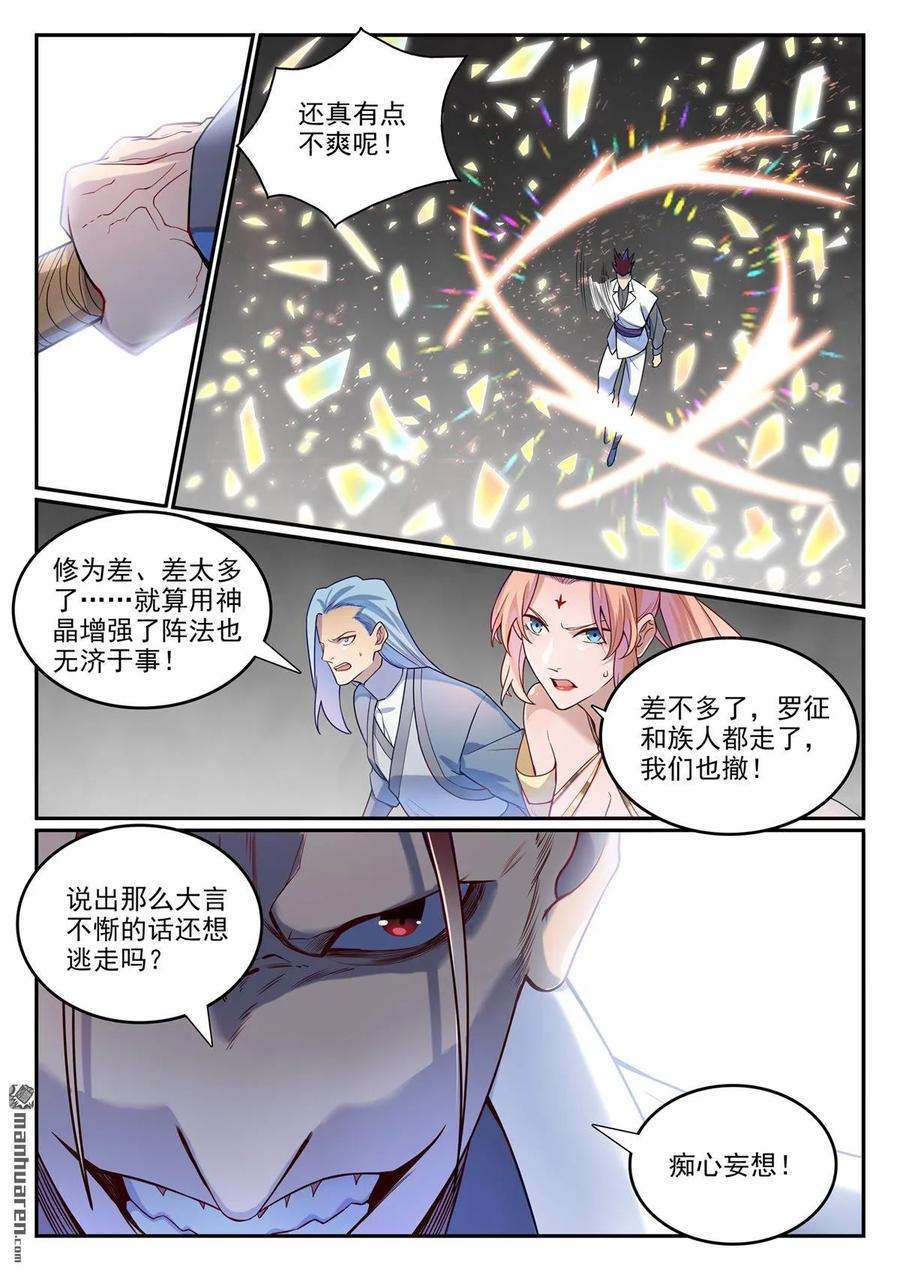百炼成神 第1127回 赤阳荒漠 第3页
