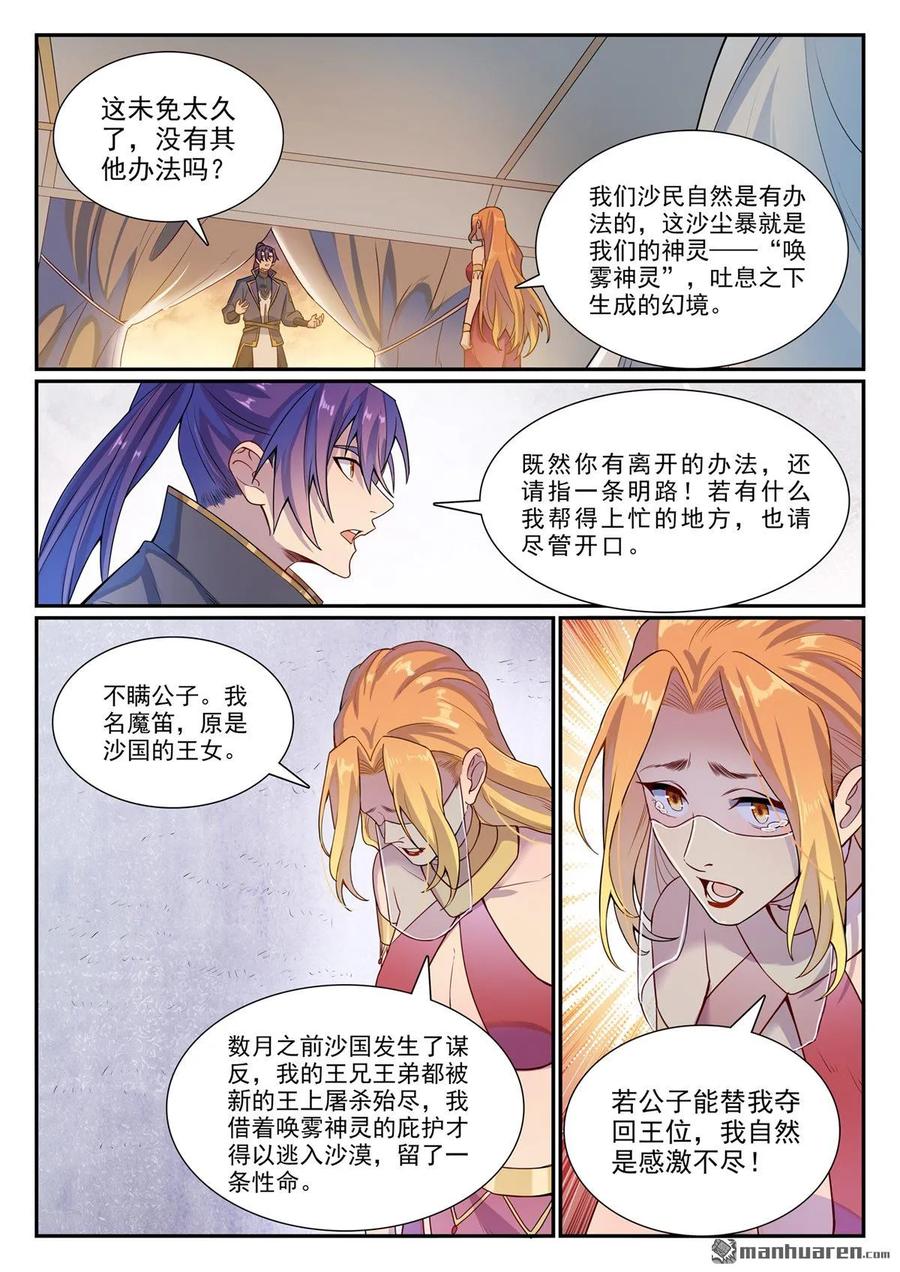 百炼成神 第1127回 赤阳荒漠 第13页