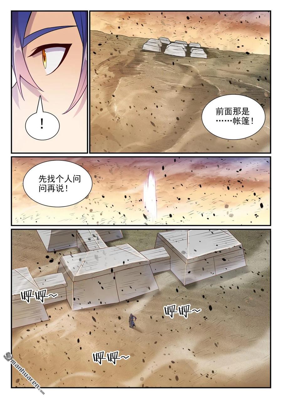 百炼成神 第1127回 赤阳荒漠 第7页