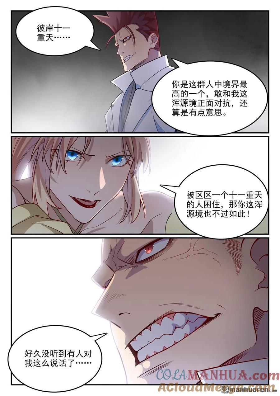 百炼成神 第1127回 赤阳荒漠 第2页
