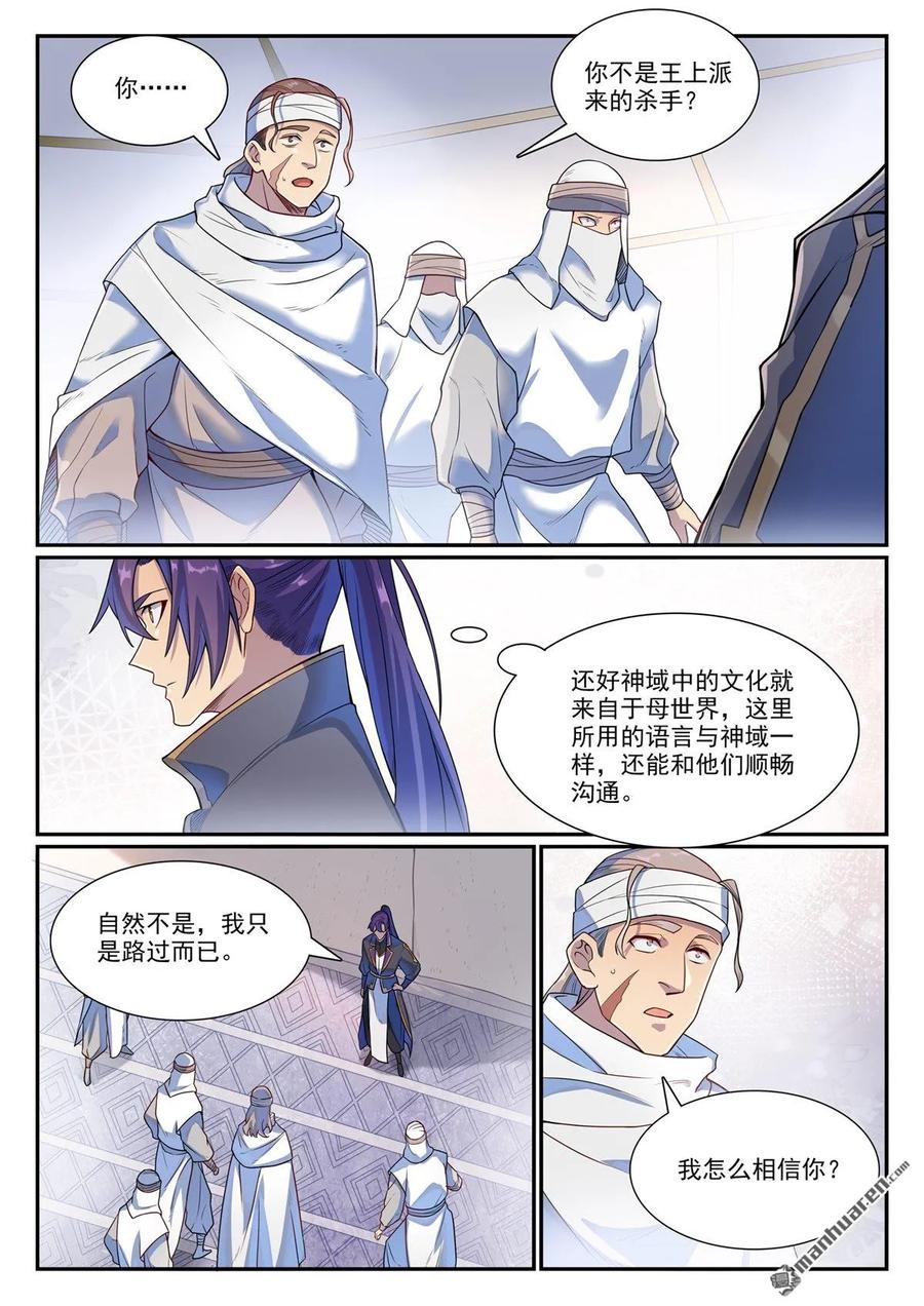百炼成神 第1127回 赤阳荒漠 第9页