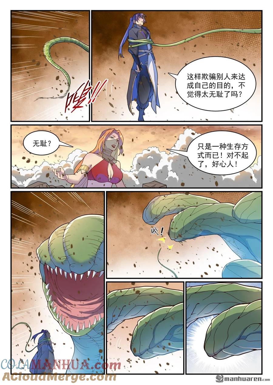 百炼成神 第1128回 唤雾尊者 第11页