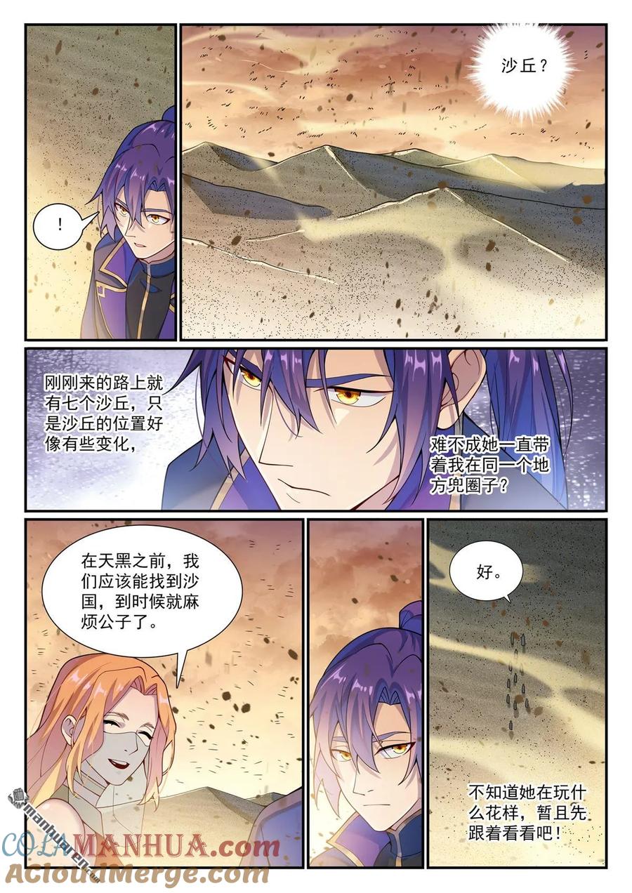 百炼成神 第1128回 唤雾尊者 第5页