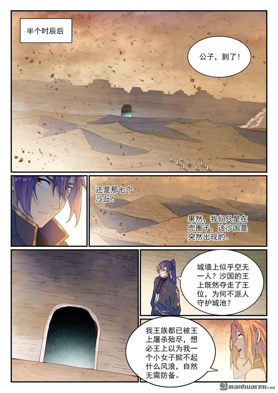 百炼成神 第1128回 唤雾尊者 第6页