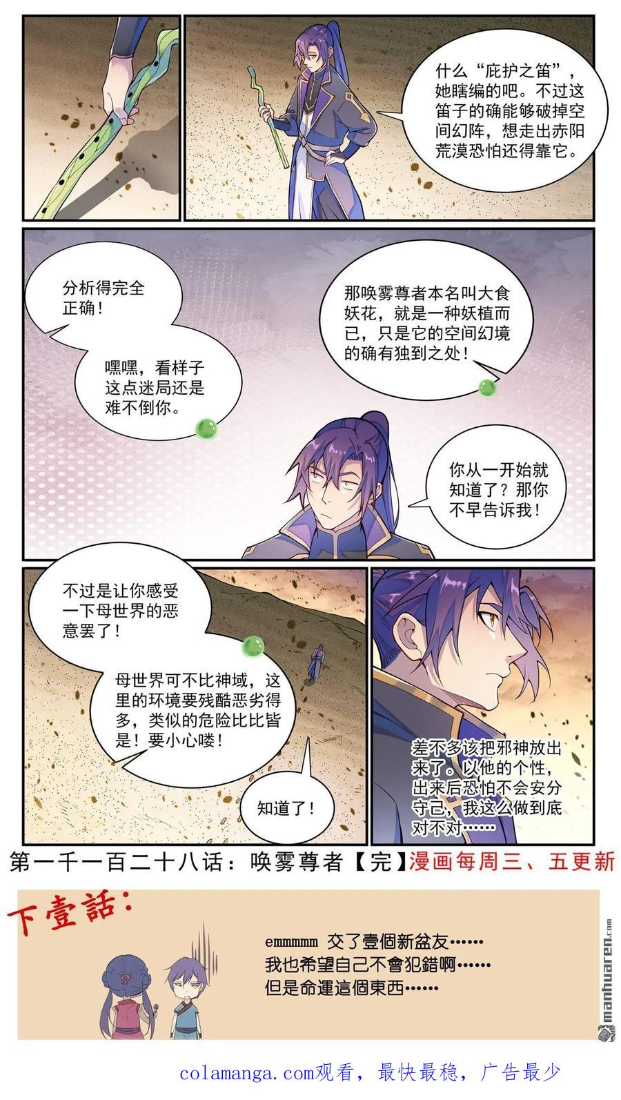百炼成神 第1128回 唤雾尊者 第16页