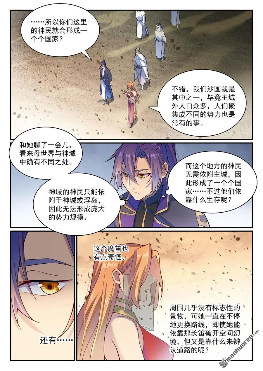 百炼成神 第1128回 唤雾尊者 第4页