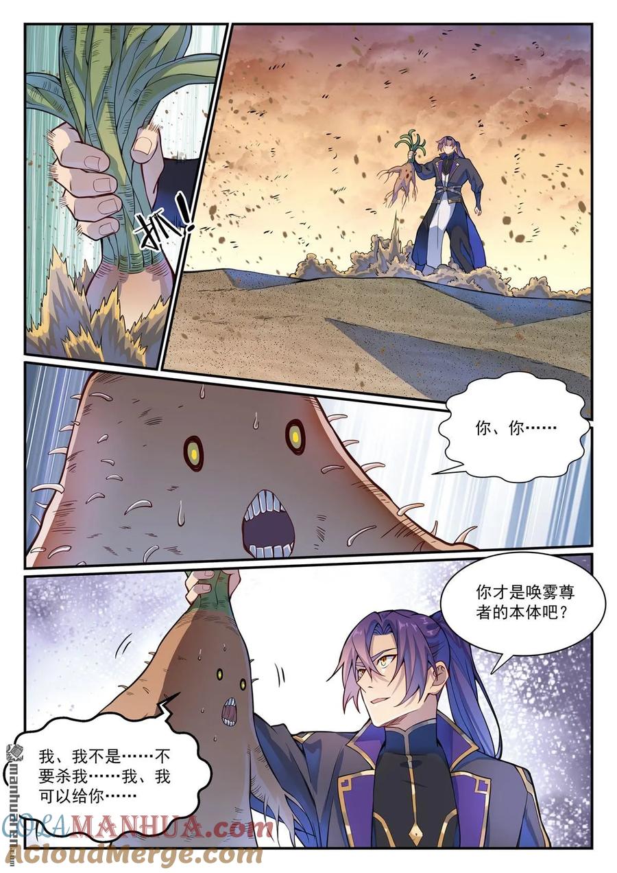 百炼成神 第1128回 唤雾尊者 第13页