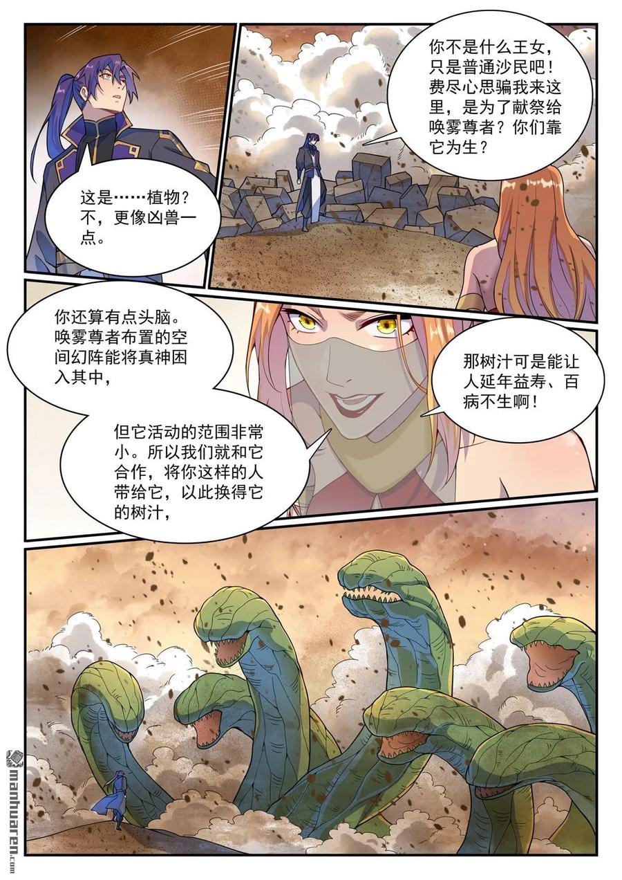百炼成神 第1128回 唤雾尊者 第10页