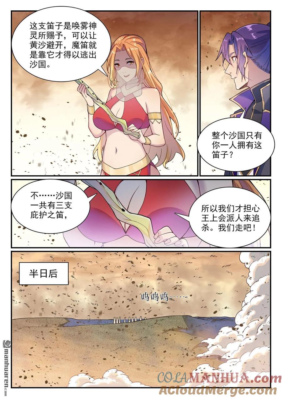 百炼成神 第1128回 唤雾尊者 第3页