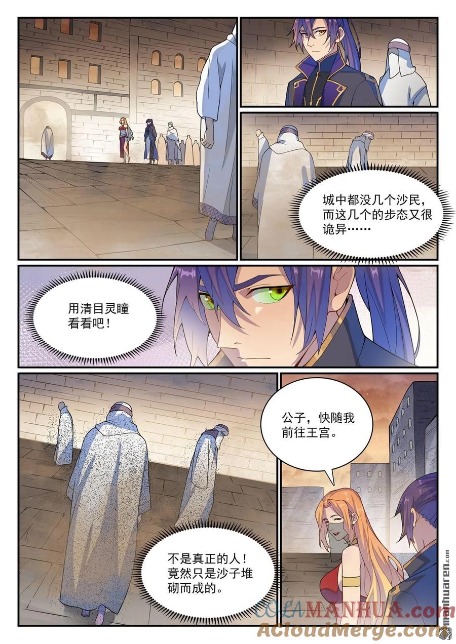百炼成神 第1128回 唤雾尊者 第7页
