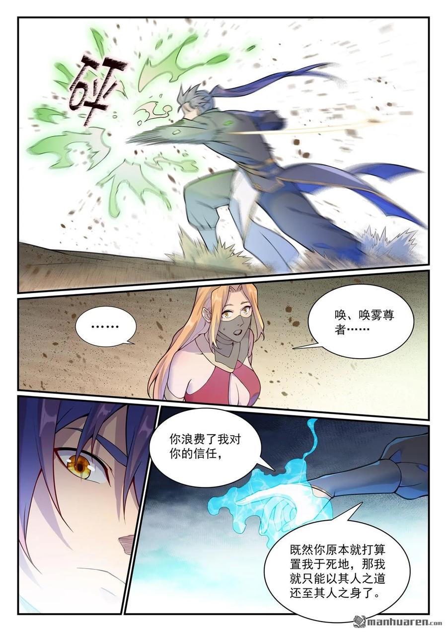百炼成神 第1128回 唤雾尊者 第14页