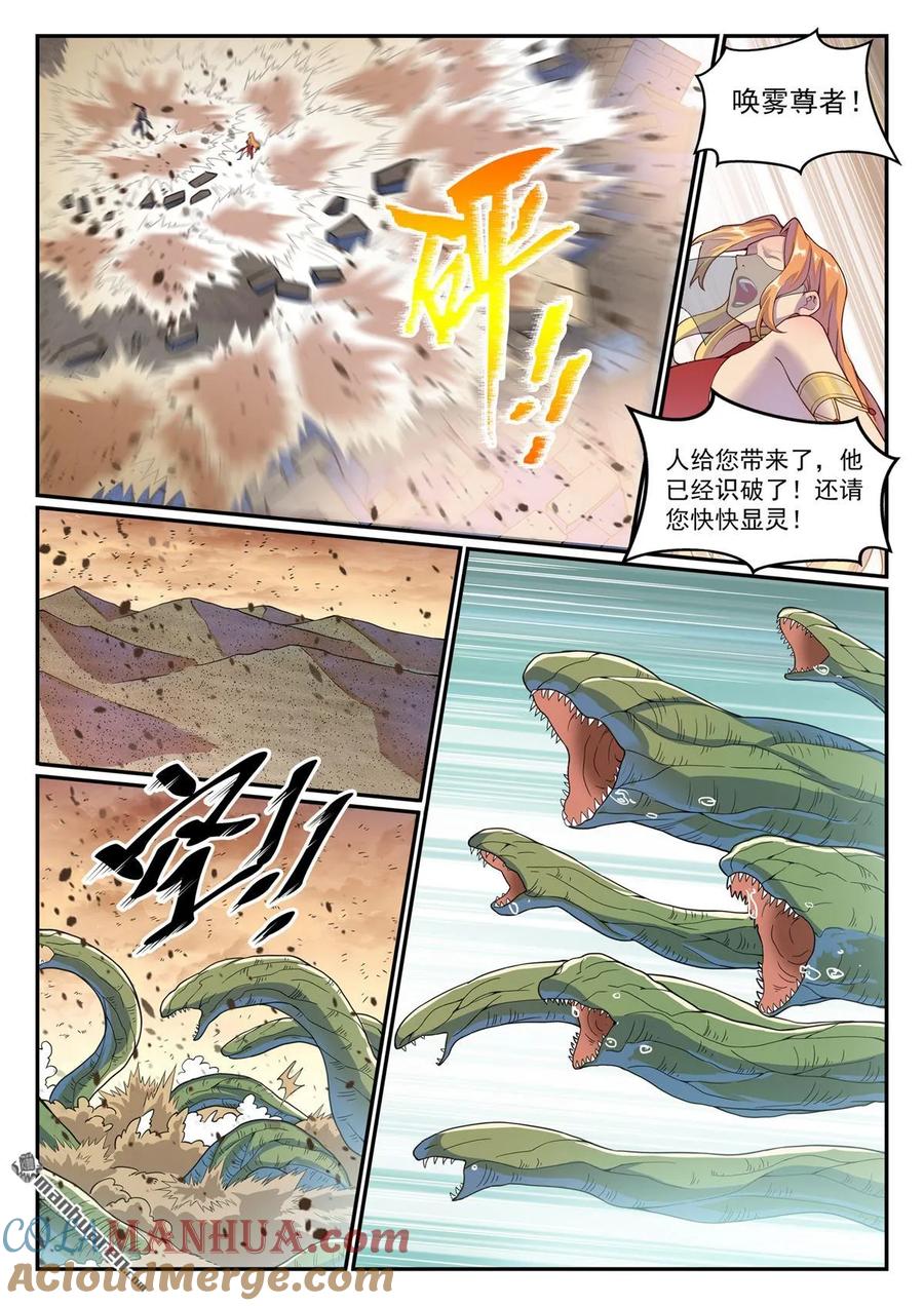 百炼成神 第1128回 唤雾尊者 第9页
