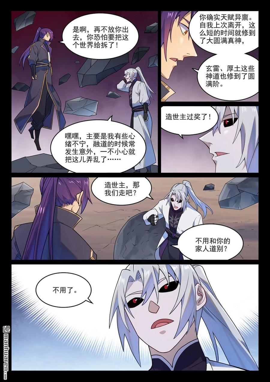 百炼成神 第1129回 天墉城中 第4页