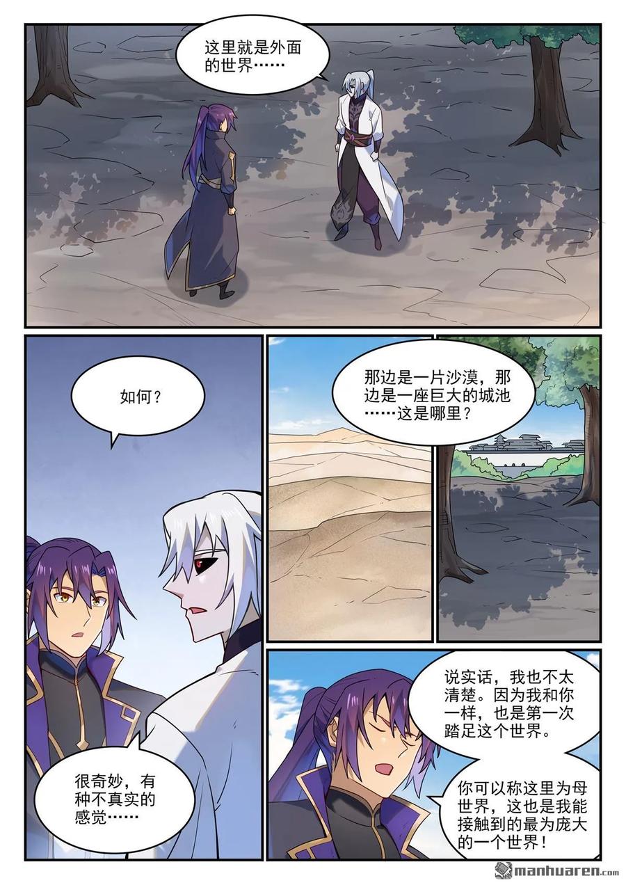 百炼成神 第1129回 天墉城中 第6页