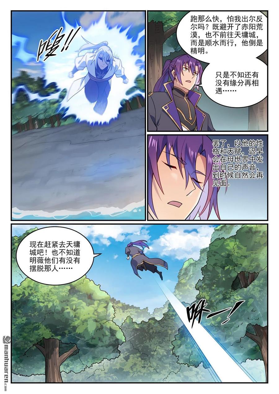 百炼成神 第1129回 天墉城中 第8页