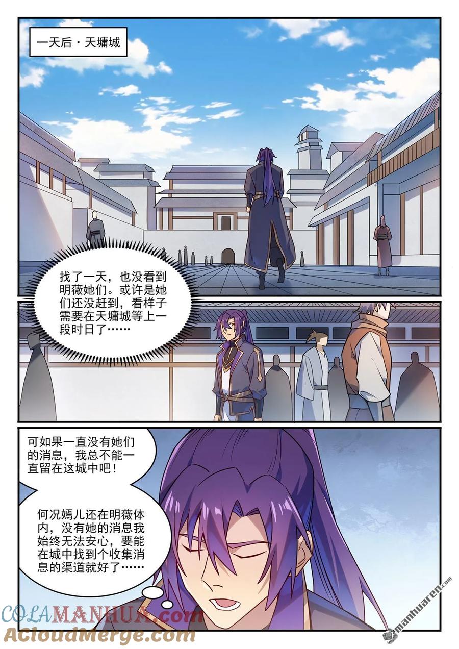 百炼成神 第1129回 天墉城中 第13页