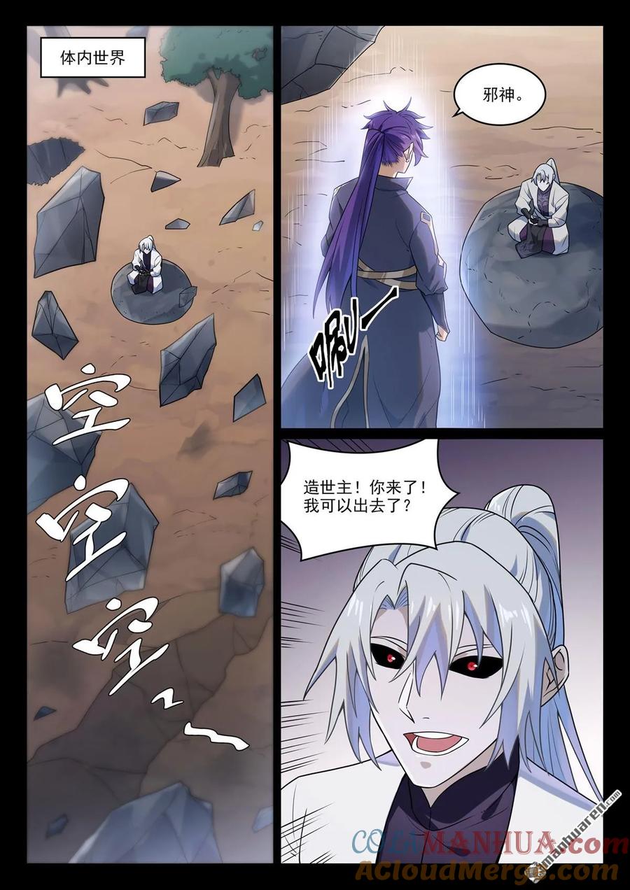 百炼成神 第1129回 天墉城中 第3页