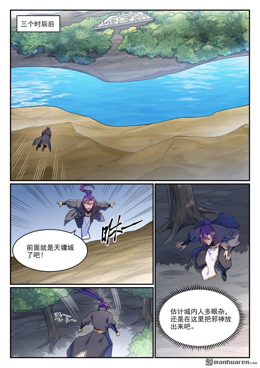 百炼成神 第1129回 天墉城中 第2页